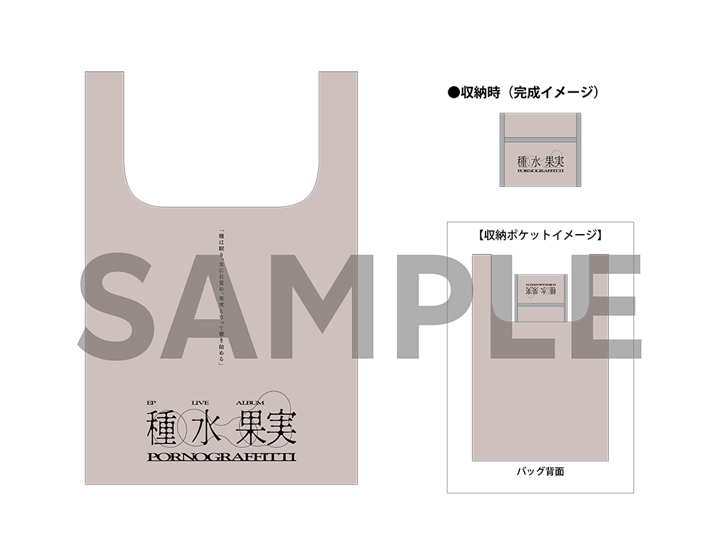 NEWS | ポルノグラフィティ/種水果実/13thアルバム＆20thライヴサーキット